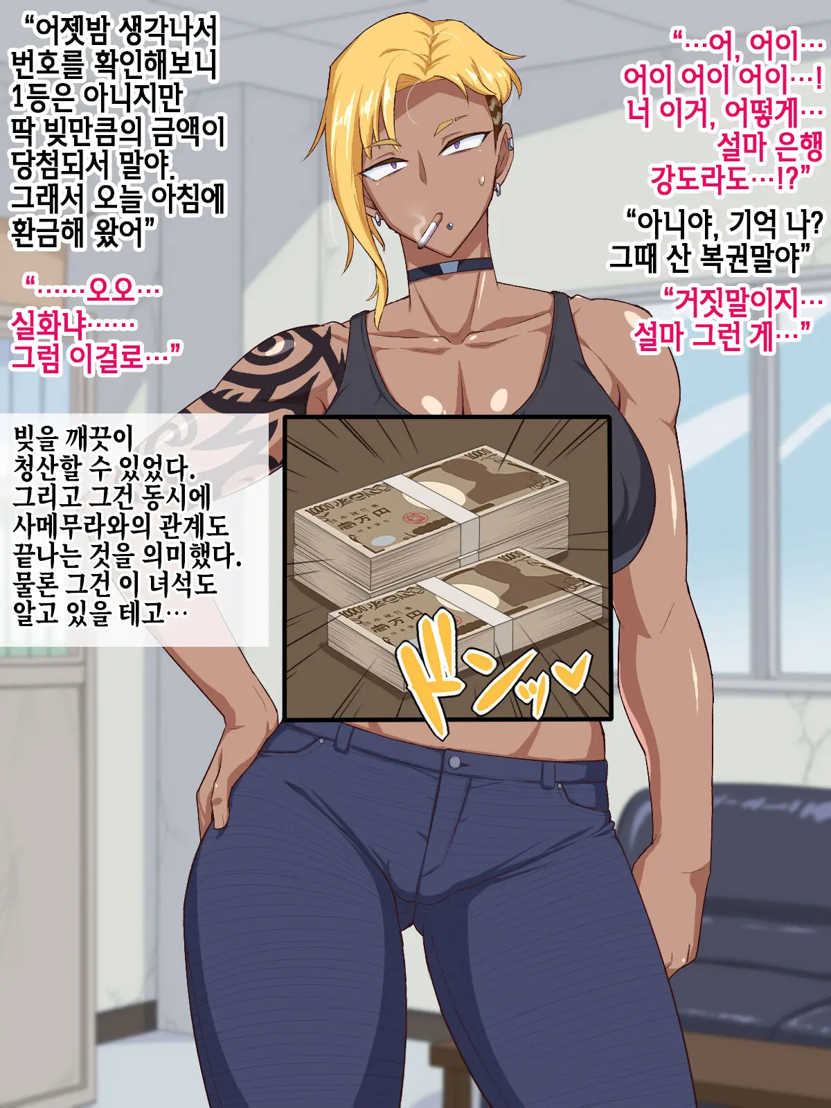 Yabai Toko Kara Kane Karitara Yabai Onna To Yabai Koto Ni Nattandaga | 위험한 곳에서 돈을 빌렸더니 위험한 여자랑 위험한 짓을 하게 되었는데